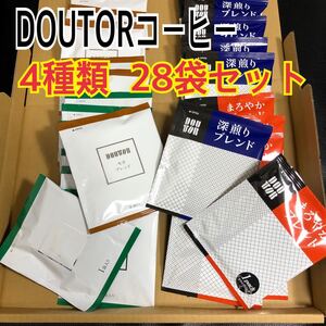 【特盛セット】DOUTOR ドトールコーヒー ドリップコーヒー 4種 28袋