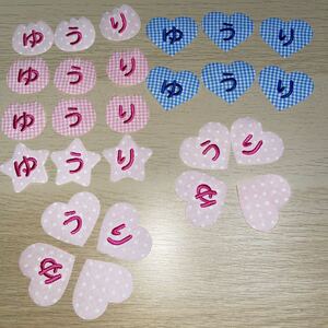 ワッペン 名前 みつばリーフにて購入したもの 1枚88円 アイロン接着 ゆう ゆり ゆうり ハート チューリップ ピンク ブルー