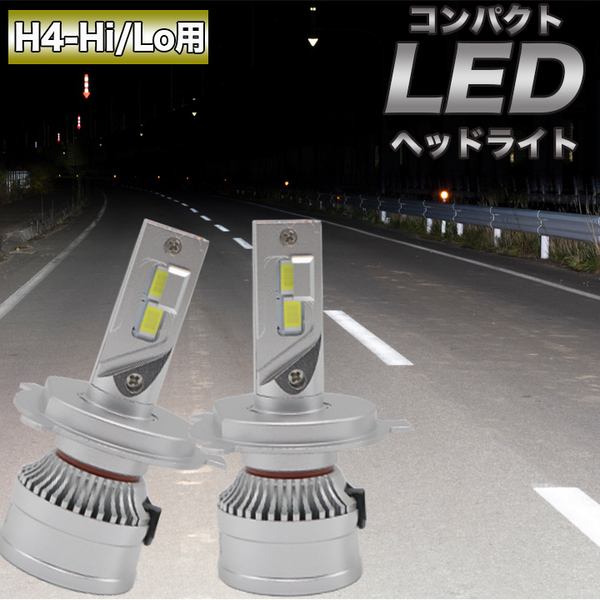 ランドクルーザー 70系 80系 H4 Hi/Lo式 LEDヘッドライト コンパクト設計 9200ルーメン 6500K ランクル パーツ LEDライト LEDバルブ 2本組