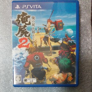 PS Vita 俺の屍を越えてゆけ2