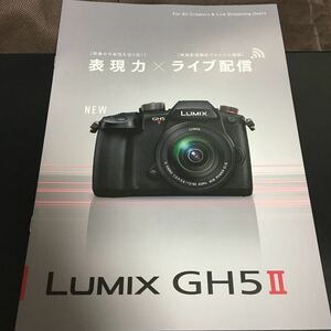 Panasonic パナソニック　LUMIX ルミックス　GH5Ⅱ カメラ　カタログ 2021.5