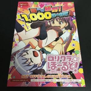 スロット　SLOT ロリクラ　ほーるど！パチスロ オフィシャルガイドブック 小冊子 NET ネット　2冊