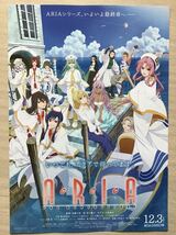 映画「ARIA アリア　最終章」　★B5チラシ　★新品・非売品_画像1