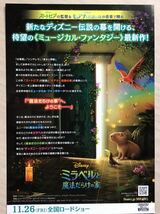 ディズニー映画「ミラベルと魔法だらけの家」　★B5チラシ　2枚　★新品・非売品_画像4