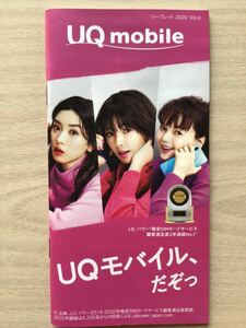 UQ mobile ★永野芽郁　多部未華子　深田恭子　★リーフレット　★新品・非売品