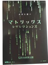 映画「マトリックス・レザレクションズ」　★キアヌ　リーブス主演他　★B5チラシ　2枚　★新品・非売品_画像3