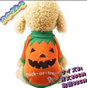 犬服 猫服 ペット服 Halloween コスプレかぼちゃ おばけ おしゃれ かぼちゃ Sサイズ