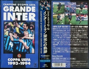  used VHS video [UEFA cup 93~94 Inter * milano ( Intel ). light to trajectory ] Japanese equipped be LUKA mp&yonk&sosa&ski latch etc. not yet DVD. pattern 