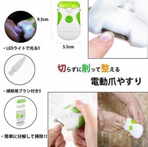 電動爪やすり　爪切り　ネイルケア　LEDライト　軽量　最安　水洗い可能☆
