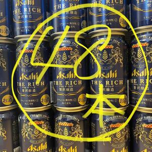 アサヒ アサヒザリッチ 缶ビール 48本 賞味期限2022年4月〜 asahi ザ・リッチ 発泡酒 350ml