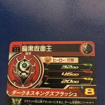 ★1円スタート★スーパードラゴンボールヒーローズ 暗黒仮面王 SH8-64◆他多数出品中◆_画像6