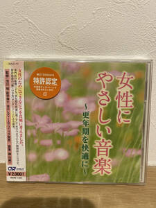 ★新品未開封CD★ 女性にやさしい音楽 ～更年期を快適に～ 神山純一 [OVLC-17]