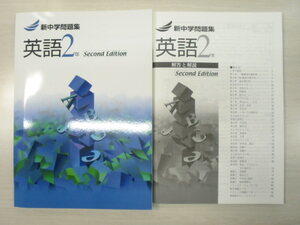ヤフオク 新中学問題集 英語 2年の中古品 新品 未使用品一覧 ヤフオク 新中学問題集 英語 2年の中古品 新品 未使用品一覧