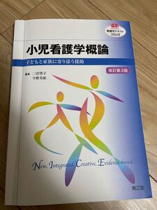 小児看護学概論