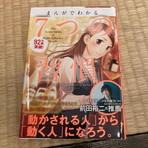 まんがでわかる7つの習慣