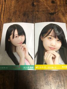 乃木坂46 矢久保美緒 生写真