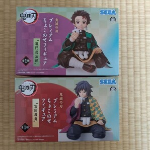 鬼滅の刃プレミアムちょこのせフィギュア竃門炭治郎&冨岡義勇セット
