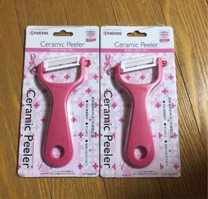 新品 KYOCERA Ceramic Peeler 2個せット セラミックピーラー 京セラ 皮むき器