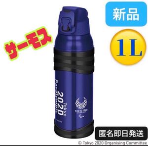 サーモス 真空断熱ステンレスボトル 東京2020パラリンピックエンブレム THERMOS 水筒 スポーツボトル