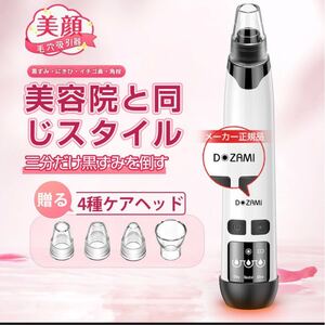 毛穴吸引器