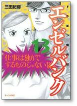 ▲全国送料無料▲ エンゼルバンク 三田紀房 [1-14巻 漫画全巻セット/完結] ドラゴン桜 外伝_画像8