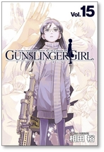 ▲全国送料無料▲ ガンスリンガーガール 相田裕 [1-15巻 漫画全巻セット/完結] GUNSLINGER GIRL_画像9