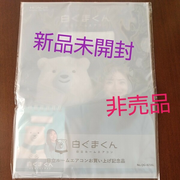 【レア！非売品】白くまくん　ルームエアコン購入特典