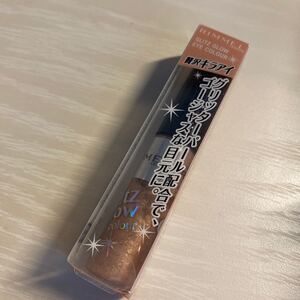 Rimmel (リンメル) グリッツ グロウ アイカラー 001 ベージュ 4.0g アイシャドウ 4g