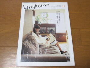 同梱可 Lingkaran Vol.17 2006 リンカラン 産み方は生き方 心とカラダにやさしい生活 中古 出産 マタニティー 子育て 雑誌 月刊誌