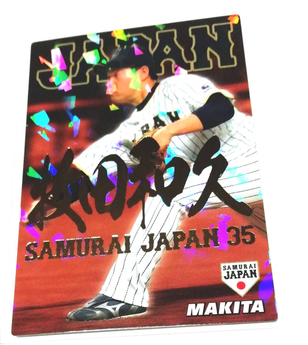 2025年最新】Yahoo!オークション -牧田和久 サインの中古品 2025年最新】Yahoo!オークション -牧田和久 サインの中古品