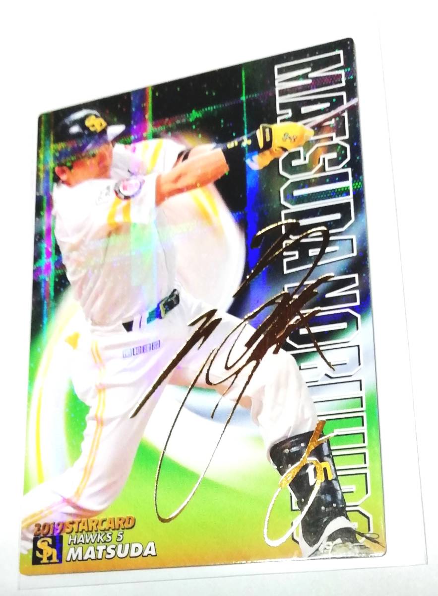 ヤフオク! -松田宣浩 サインの中古品・新品・未使用品一覧