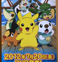 ピカチュウのサマー・ブリッジ・ストーリー／縦長ポスター　ポケットモンスター_画像3