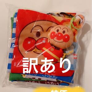アンパンマン しかけいーっぱい 布絵本