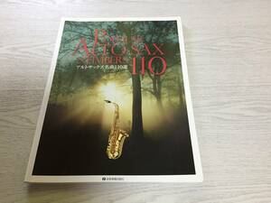 POPULAR ALTO SAX NUMBERS 110 アルトサックス名曲110選　　出版部 (編集)