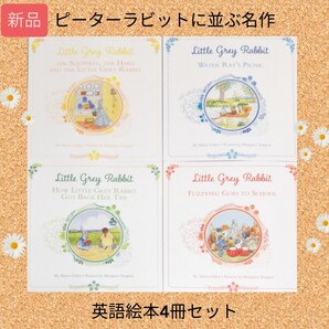 Little Grey Rabbit 4冊セット