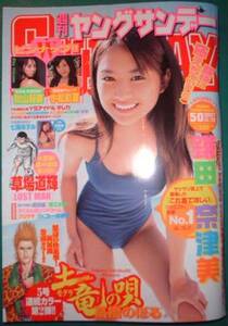 週刊ヤングサンデー　2007年No.50 鎌田奈津美