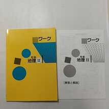 zaa-242♪ワーク地理Ⅰ+Ⅱ2冊セット 　中学社会　教育開発出版 非売 学習塾テキスト_画像6