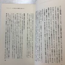 zaa-253♪驚くべき秘密のテニス (プレイブックス) 新書 1982/6/1 柳恵誌郎 (著)_画像6