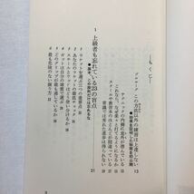 zaa-253♪驚くべき秘密のテニス (プレイブックス) 新書 1982/6/1 柳恵誌郎 (著)_画像2
