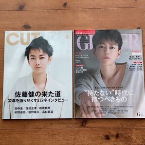 佐藤健さん雑誌　cut10月号、Ginger6月号