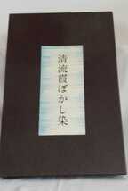 [未使用] 清流霞ぼかし染　美品　名古屋帯　正絹　作家物　章作　渋いピンク　しぼり　★02W -45_画像2