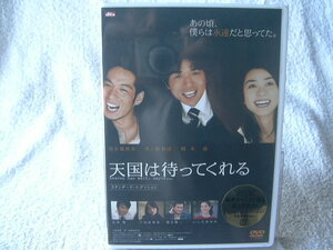 ★未開封 DVD★ 井ノ原快彦 岡本綾 清木場俊介 【天国は待ってくれる スタンダード・エディション】 GNBD-7117 