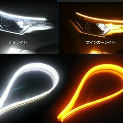 シーケンシャル ウインカー 流れるLEDウインカー(60cm)