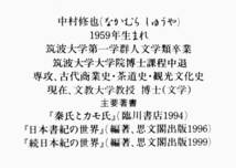 中村修也　『平安京の暮らしと行政』　2003年3刷　平安京の建設　京職という役所　宮都の改変　宮都の清掃　貴族の邸宅と生活廃水_画像3