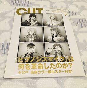 即決 新品未使用 Cut カット 2020年 7月号 雑誌 ヒプノシスマイク ツイステッドワンダーランド ヒプマイ ツイステ 送料無料 ポスター付