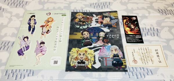 即決 新品未開封 鬼滅の刃 全集中展 東京 クリアファイル+チケット半券+訓練終了証＋チラシ 送料無料