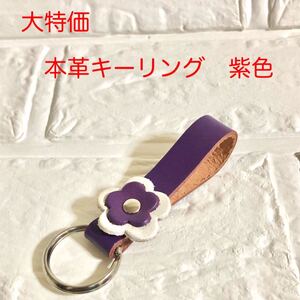 キーホルダー 本革キーリング ハンドメイド キーリング 本革キーホルダー