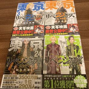 東京リベンジャーズ 4冊セット→3冊シュリンク付き未開封