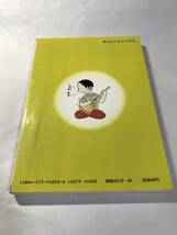 [1570]【古本】ほんにゃらゴッコ かりあげクン 第12巻 アクションコミックス 【同梱不可】_画像2