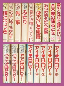 古本 コミック 少女マンガ 色々(16冊+おまけ1冊)